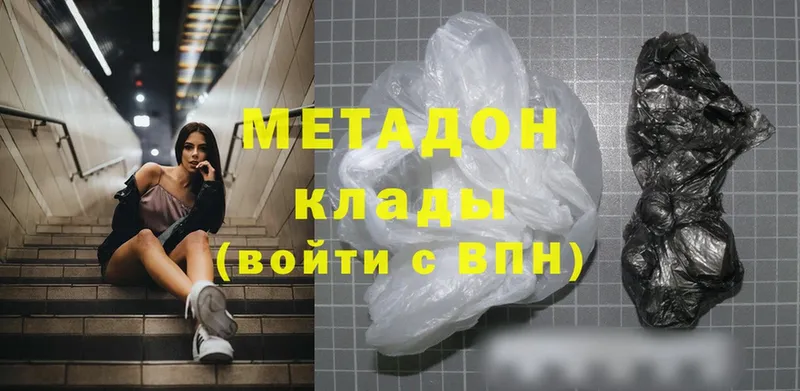 Метадон methadone  купить закладку  Мирный 